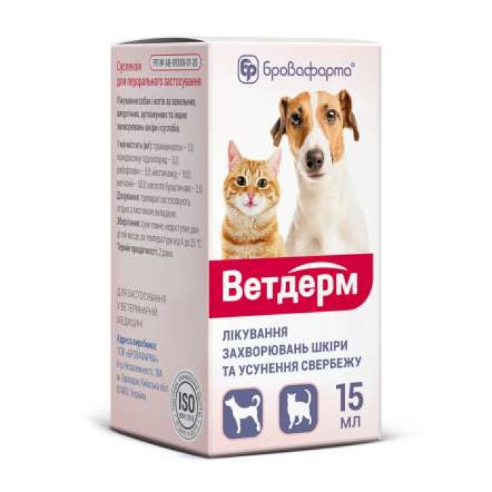 Ветдерм, 10 мл флакон